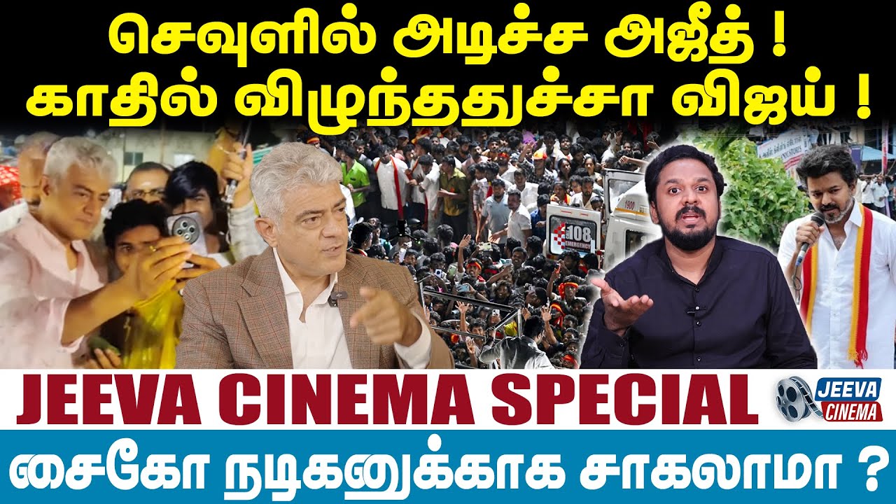 Ajith Kumar | செவுளில் அடிச்ச அஜீத் ! காதில் விழுந்ததுச்சா விஜய் !