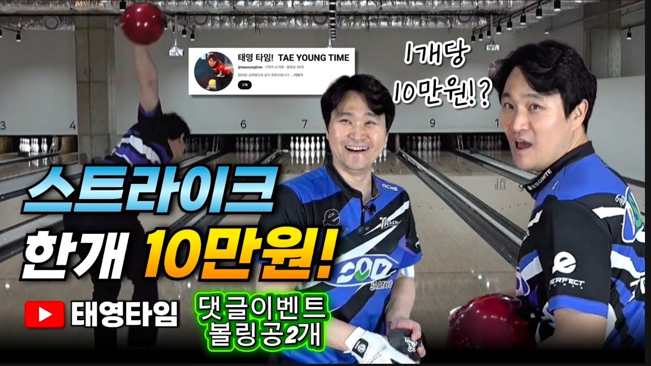 스톰컵3위 김태영프로님 이런 볼링유튜브출연 처음이야! 😱😱  