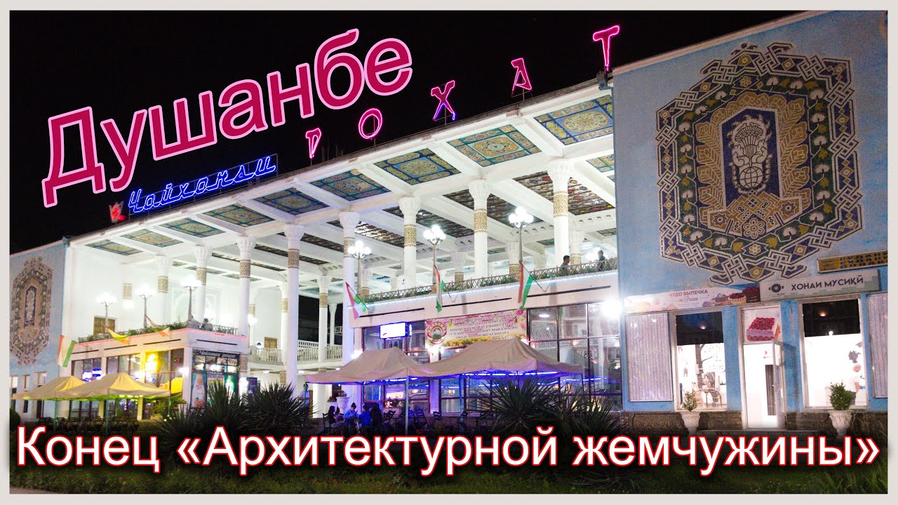 Чайхана 