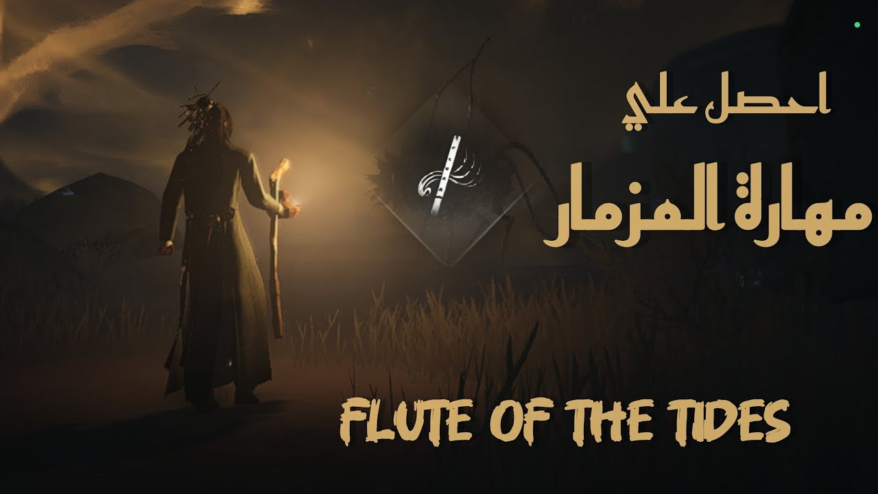 where winds meet - الحصول علي مهاراة المزمار 🎶 - Flute of the tides 