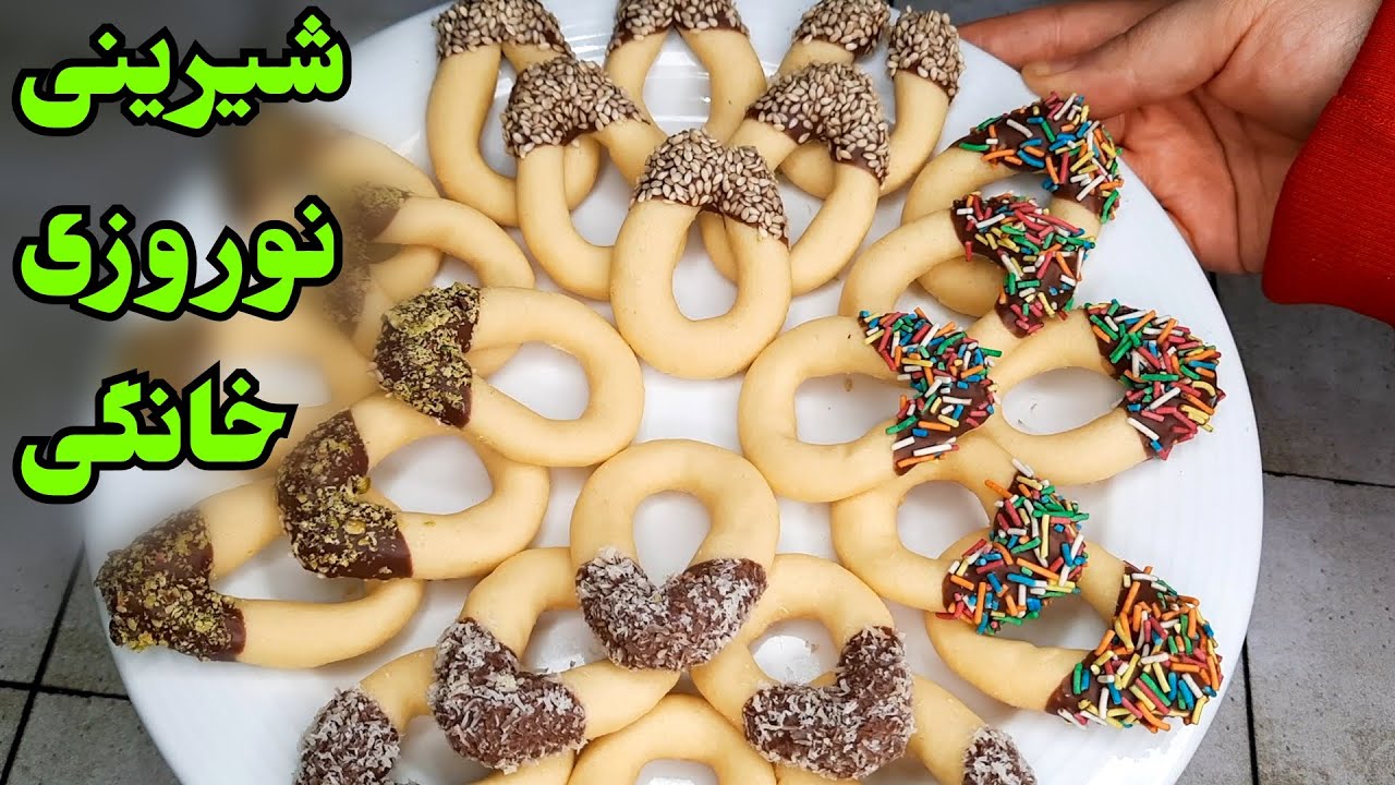 آموزش شیرینی عید مدل گوشواره ای ، نعلی و اشکی با یک خمیرPersian Cookies Recipe