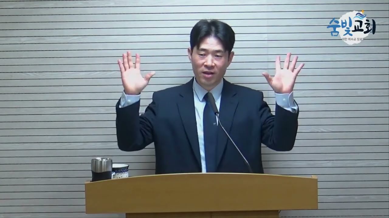 숨빛교회 26. 03. 01. 히브리서강해45. 