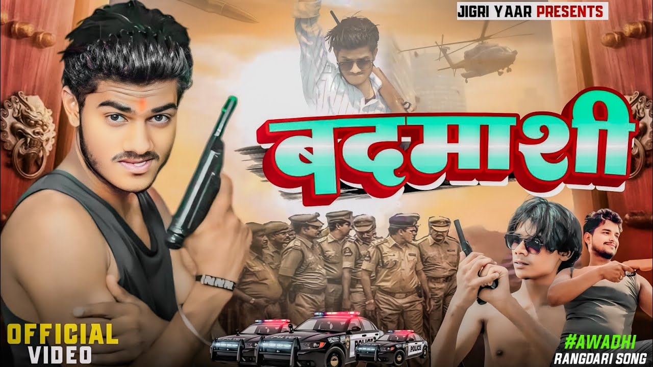 बदमाशी | Badmashi Choreb Na | Rangdari Video | New Awadhi Song 2025 | Jigri yaar