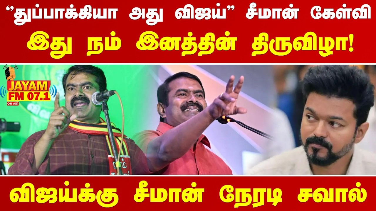 Seeman Speech 🔴LIVE: நாதக மாநாட்டில் சீமான் உரை | Naam Tamilar Katchi Manadu Live | Trichy NTK Live