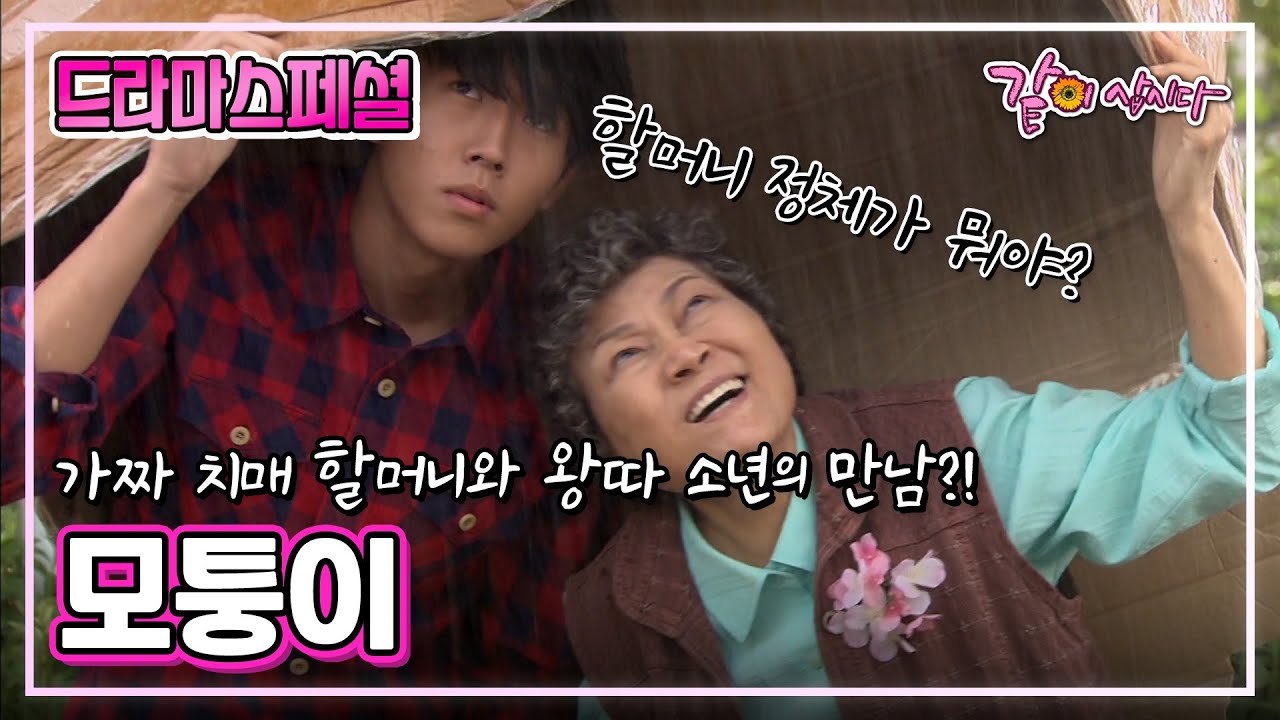 [드라마스페셜] 모퉁이|김용림 연준석 KBS 2012.10.14. 방송