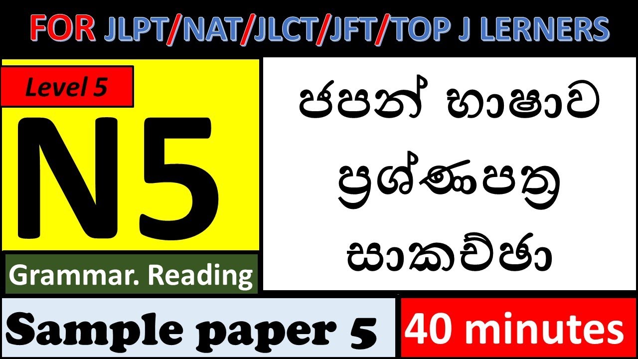 JLPT N5 Paper Discussion *Grammar・Reading Part* |Sample paper 5 |ප්‍රශ්න පත්‍ර  සාකච්ඡා
