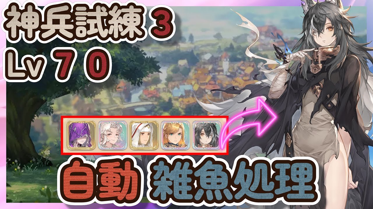 【鈴蘭の剣】モモで簡単処理　神兵試練３＠Lv７０　プレイ動画【Sword of Convallaria】