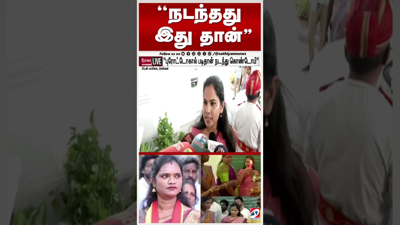 ''நடந்தது இது தான்''   உடைத்து பேசிய மேயர் பிரியா