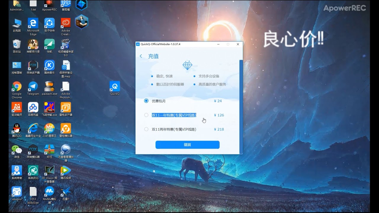 【免费翻墙VPN全平台】自用推荐QUICKQ加速器，一键连接Facebook/Twitter/instagram/youtube/netfilx等，不被封！