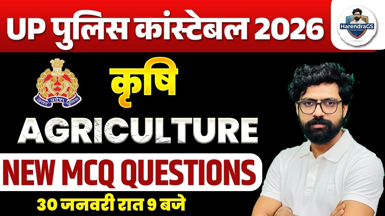 Agriculture for up police constable |UP POLICE CONSTABLE AGRICULTURE |कृषि |police GK - HARENDRA SIR