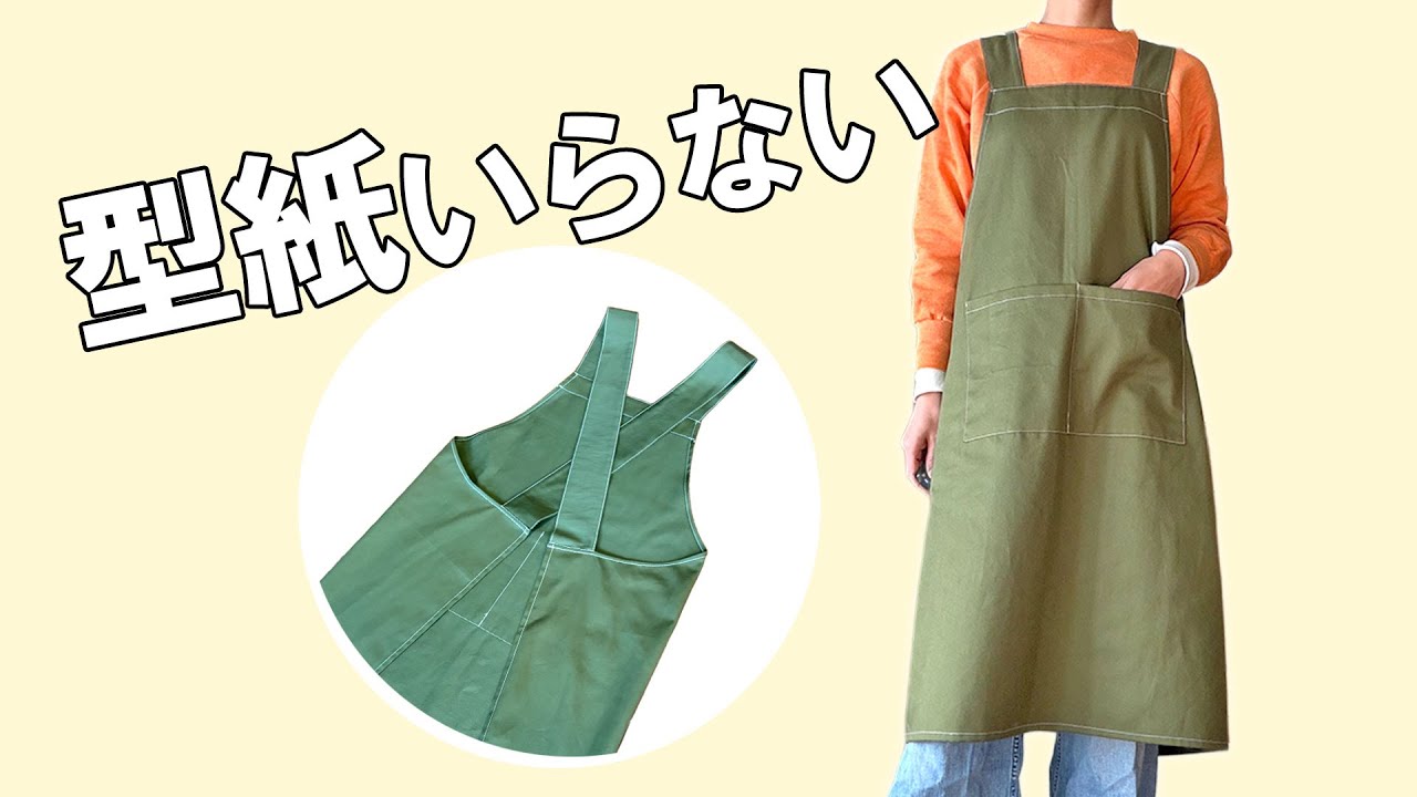 これなら初心者でも作れる！大人用バッククロスエプロン｜型紙不要・簡単ハンドメイド