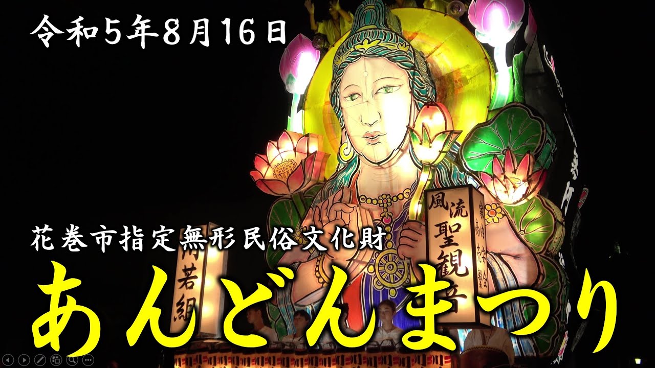 【4K】令和5年8月16日 大迫あんどんまつり［August 16, 2023 Ohasama Andon Festival］