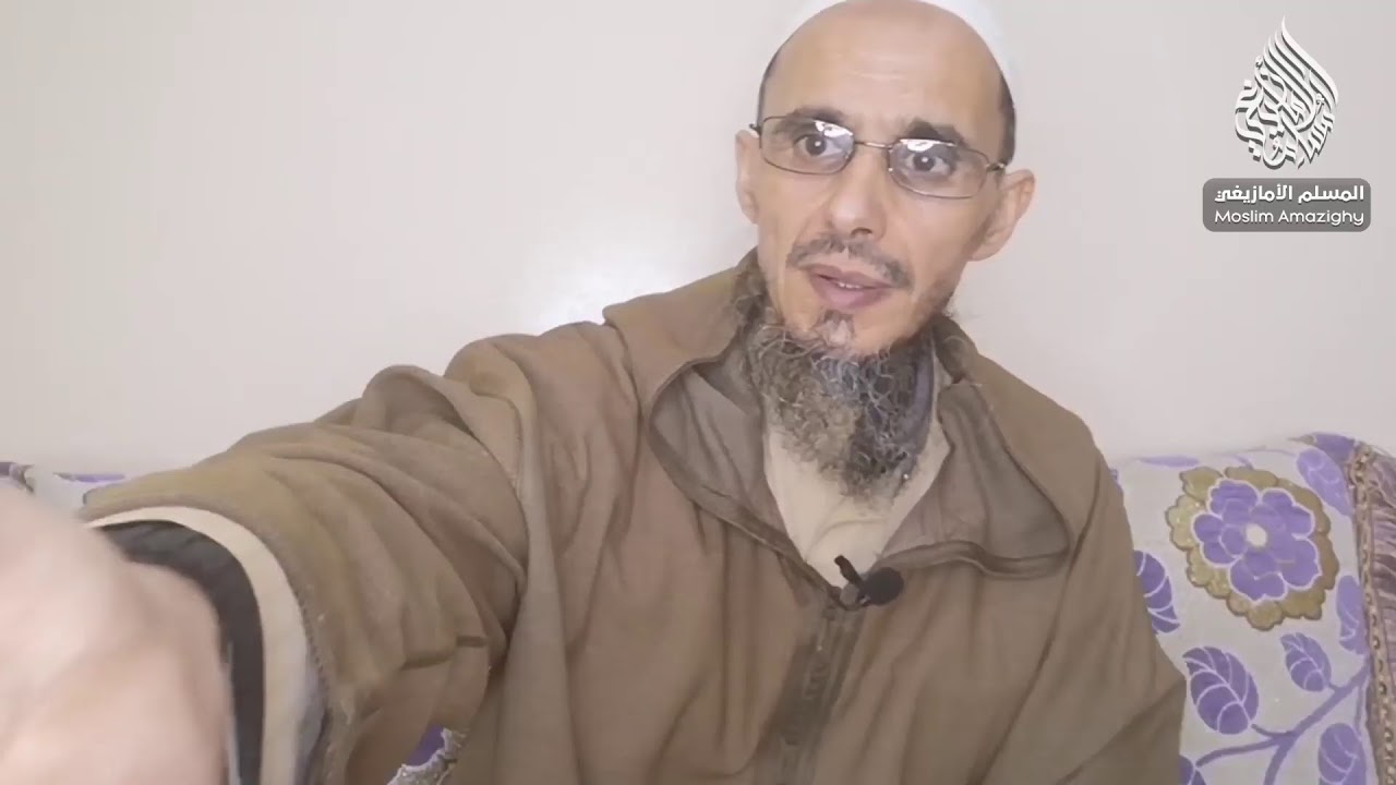 بث مباشر (الأمازيغية): الإرشاد إلى صحيح الإعتقاد | الحلقة 11: نفي المثيل والنظير عن الله تعالى