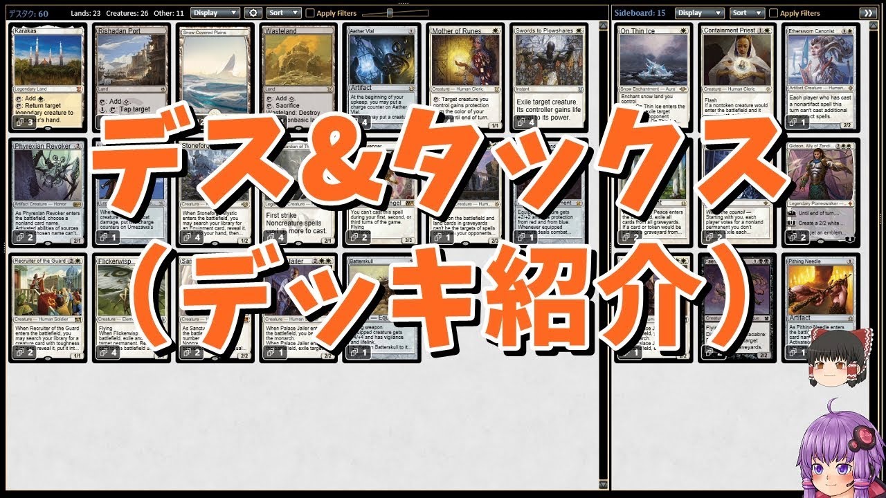 【MTG】ゆかり：ザ・ギャザリング #91 Death & Taxes【レガシー】