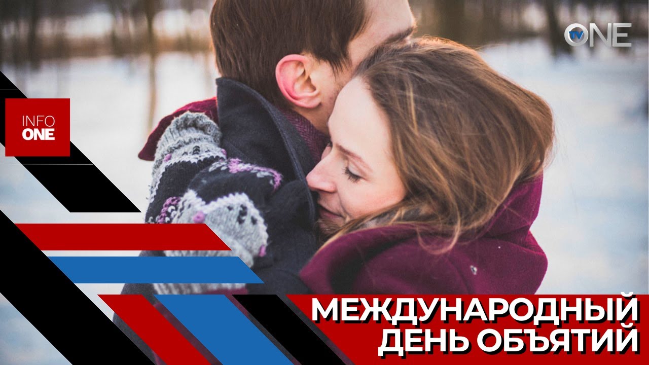 INFO ONE - Полезны как для физического, так и для психологического здоровья человека