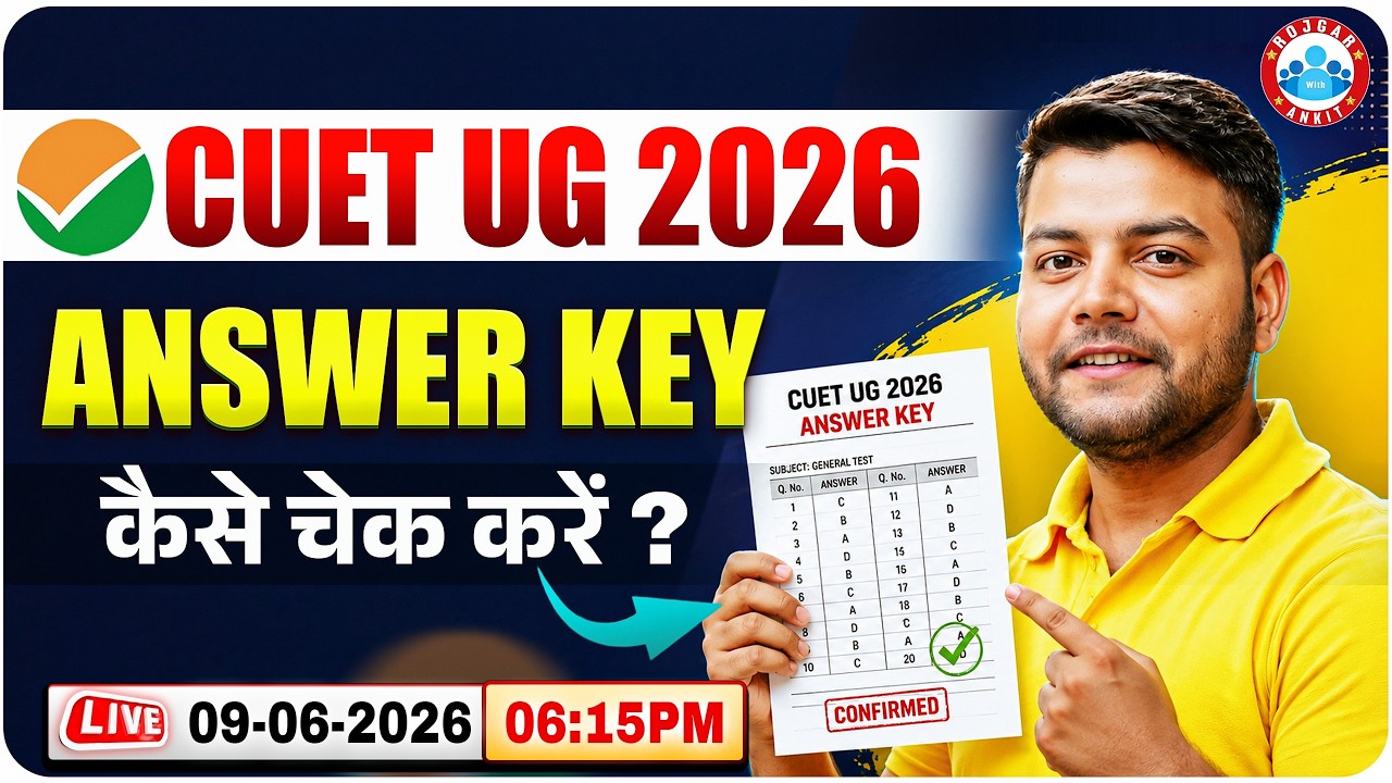 CUET UG 2026 Answer Key Out | CUET Answer Key कैसे Check करें? How To Check CUET UG Answer Key?