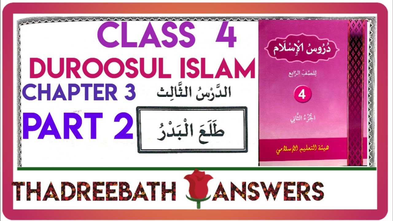 Class 4 Duroos ul Islam Second Part chapter 3 Thadreebath