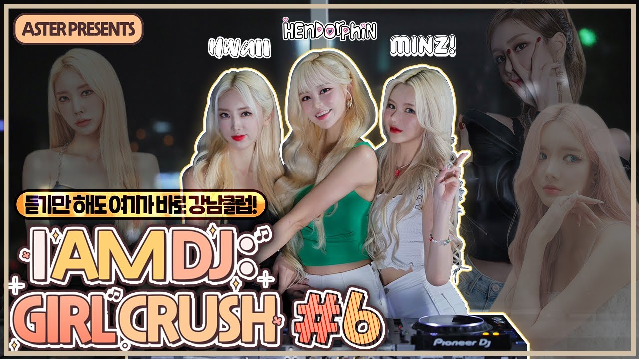강남클럽 여신DJ총출동!