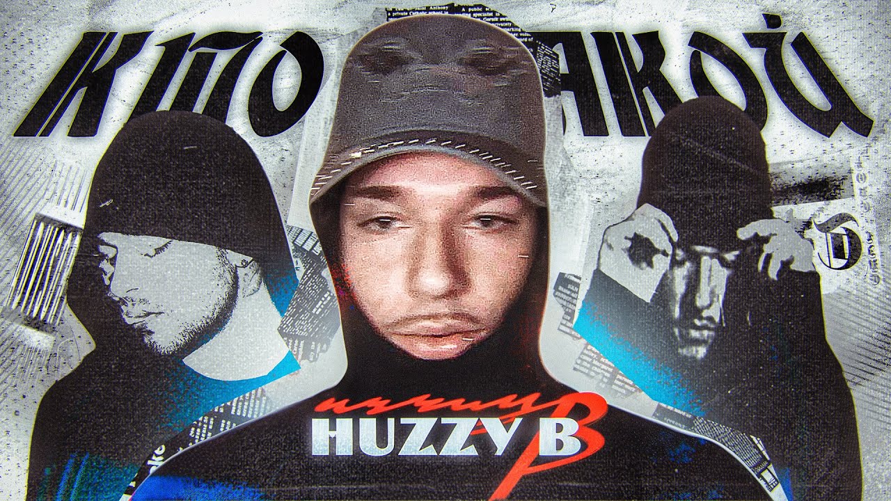 Кто такой HUZZY B?