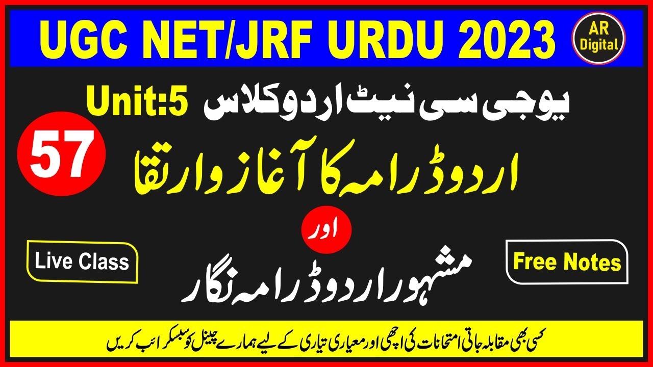 UGC NET/JRF:Urdu Darama Ka Aagaz O Irteqa یوجی سی نیٹ : اردو ڈراما کا آغازوارتقاءاورمشہور ڈرامانگار