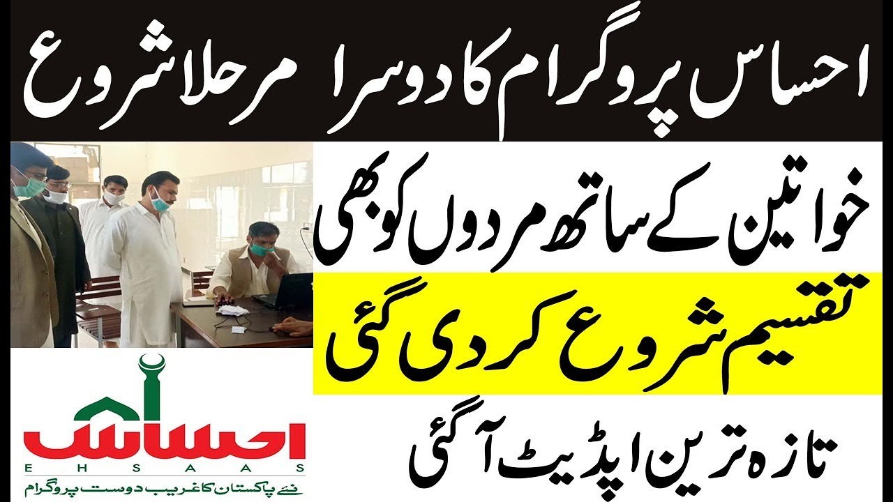 Ehsaas Emergency Cash Program Category 2 payment Start ] New update Today