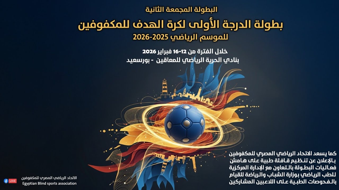 لايف مبارة نادي(العاب دمنهور) و (نادي الحريه ببورسعيد)