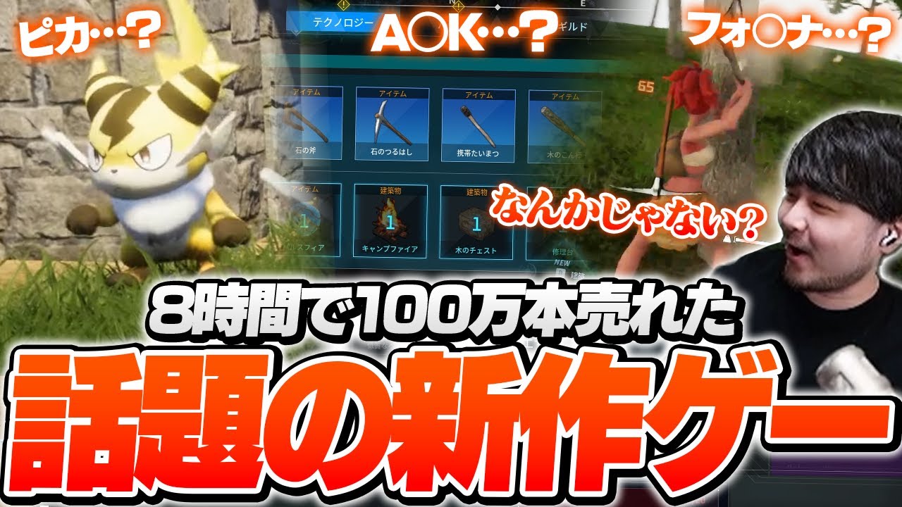 どこか既視感がある大人気新作ゲーをプレイしドハマりするk4sen【パルワールド】