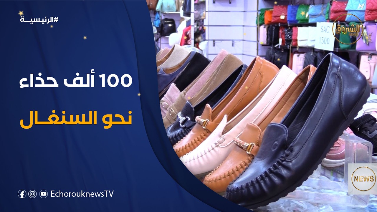 تصدير 100 ألف زوج من الأحذية إلى السنغال بعد رمضان .. خطوة نحو الأسواق الإفريقية