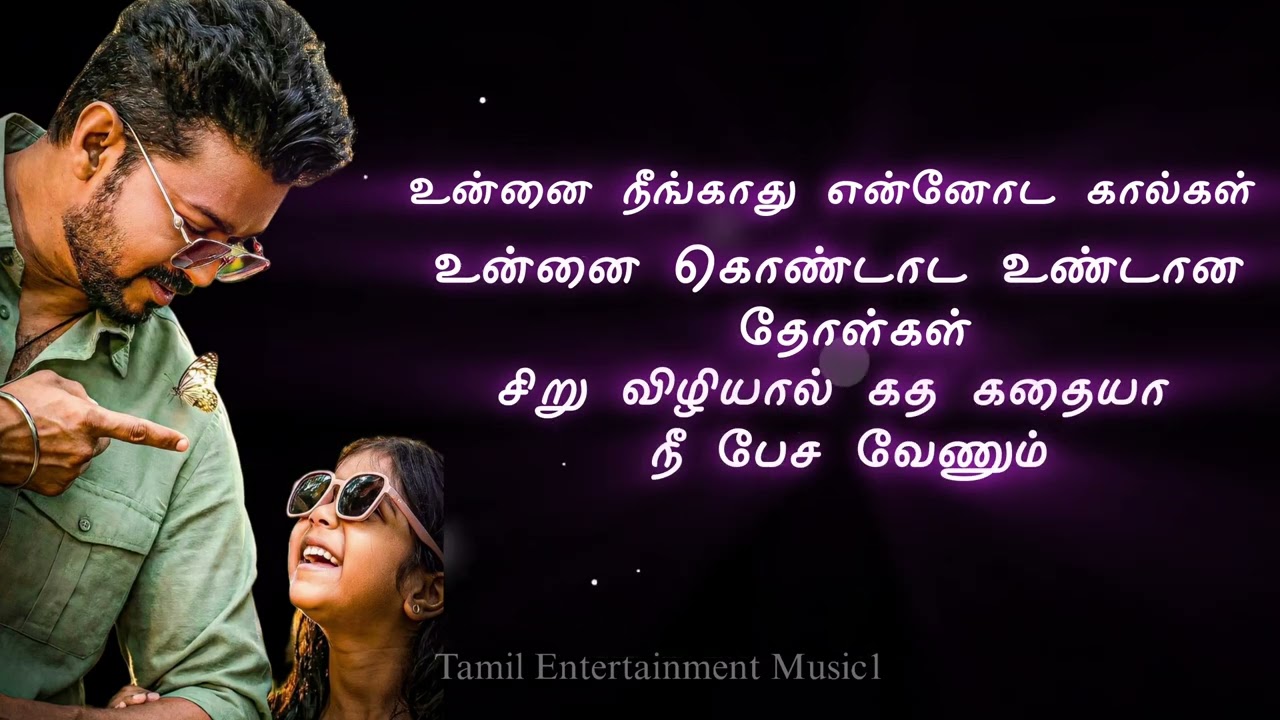 Jana Nayagan &ndash; Chella Magale Lyrical | Thalapathy Vijay | Pooja Hegde | H Vinoth | Anirudh #tamil