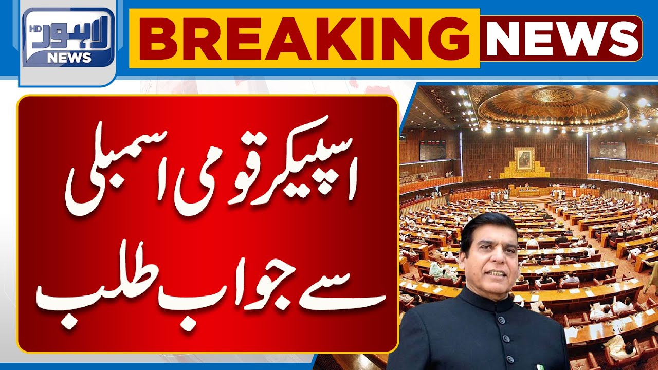 LHC Seeks Reply From NA Speaker In PTI MNA's Resignations Case