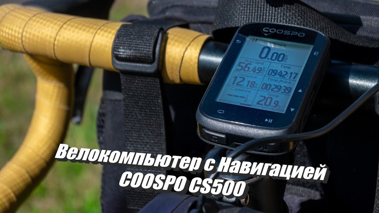 Обзор велокомпьютера COSSPO CS500 с навигацией