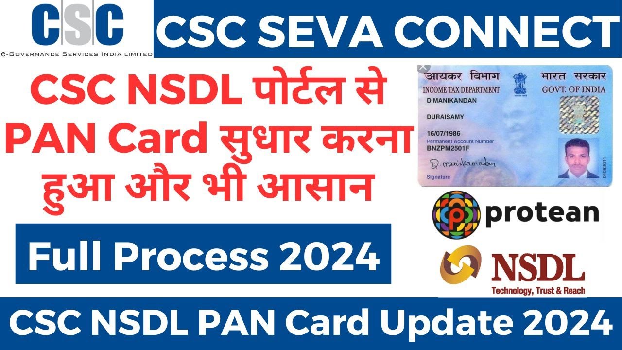 🔥CSC NSDL Pan Card Correction Full Process  Step-by-step 2024 |CSC NSDL se PAN Card Correction Kare