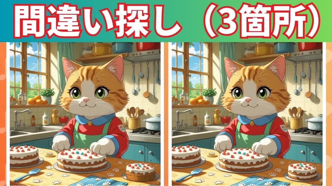 3つの間違いを探す｜間違い探し｜脳を鍛える｜専門家が語る｜このゲームに参加すると脳が20年若返る #3