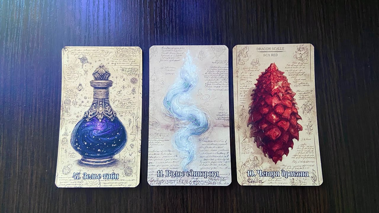 Кто приближается к тебе? ♥️Выбери карту