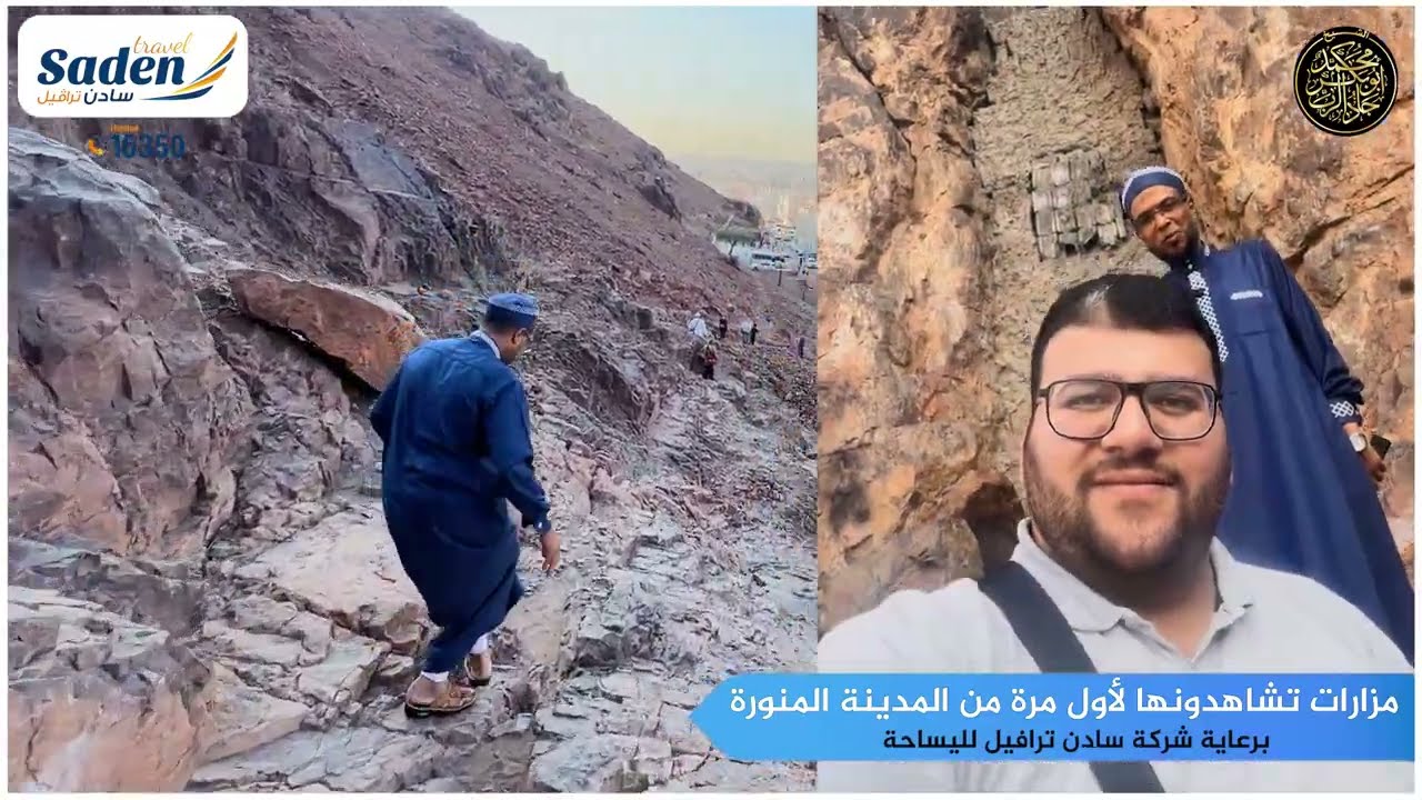 من معالم المدينة المنورة ( شق المهراس ) الذي احتمى فيه النبي يوم أحد