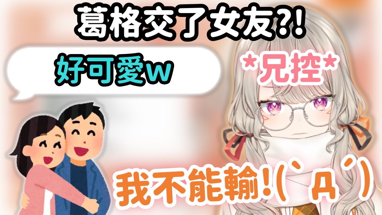 【Vspo精華】兄控Met教你們如何當個成熟的小鬼 *附贈咀嚼音*【小森めと】【Vtuber中文】