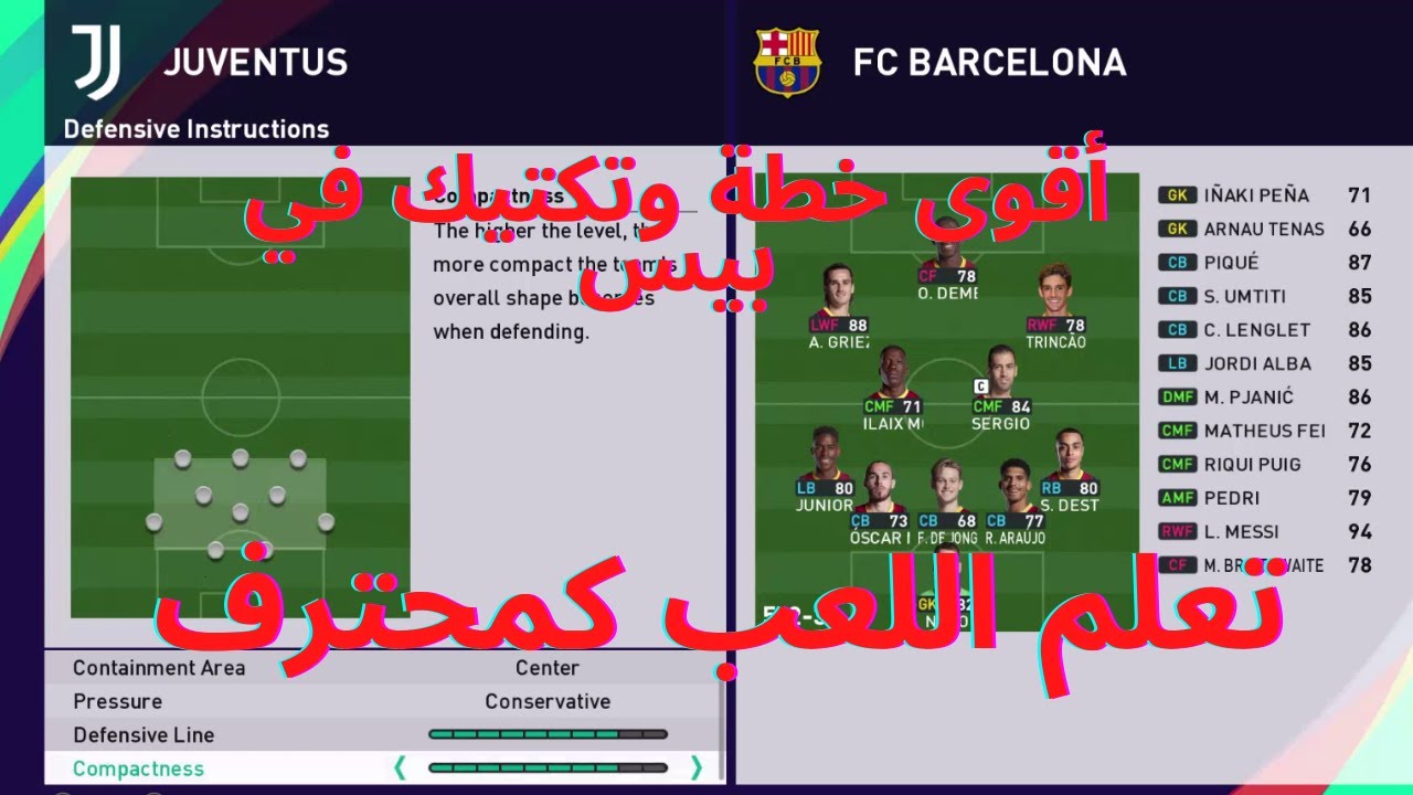 🔥(شرح بالتفصيل لأقوى خطة وتكتيك بيس2021 لقهر جميع الخطط (3-1-2-4 🔥