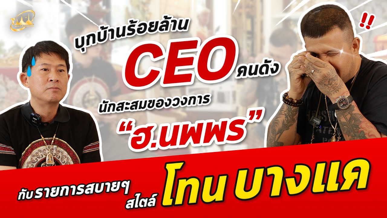 บุกบ้านร้อยล้าน CEO คนดังนักสะสมของวงการ  
