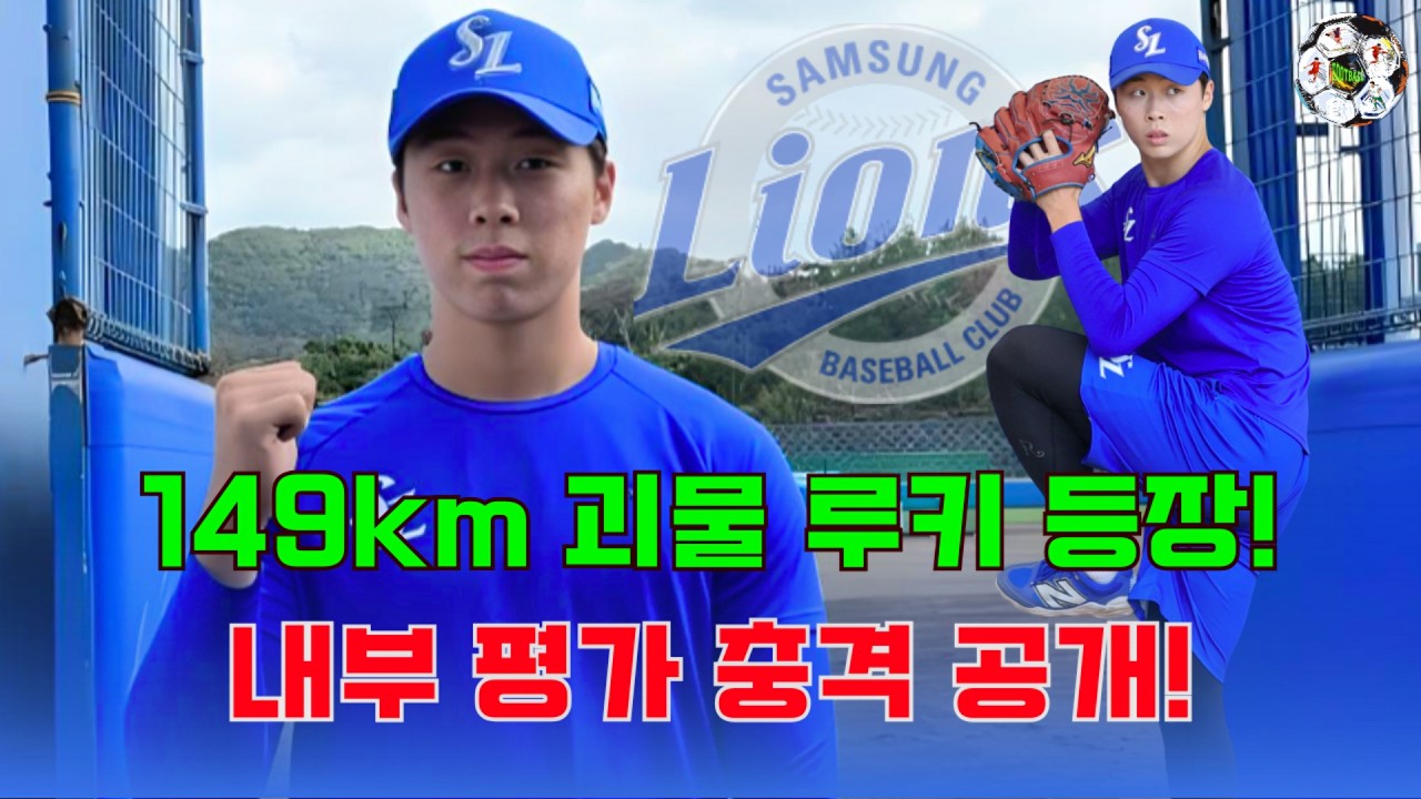 “149km 괴물 루키 등장!” 삼성 신인 이호범 충격 구속… 불펜 판도 뒤집는다!