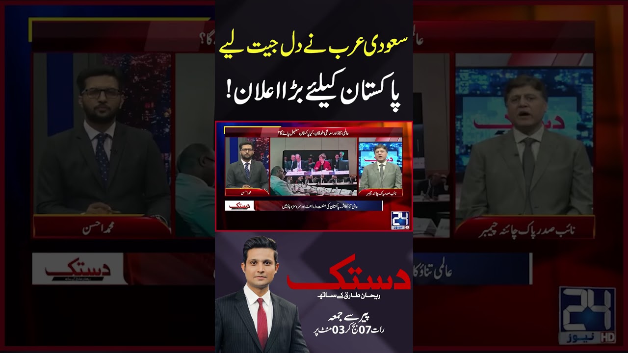 Saudi Arab dil Jeet liye Pakistan ke liye Bara Elan! 24 News HD