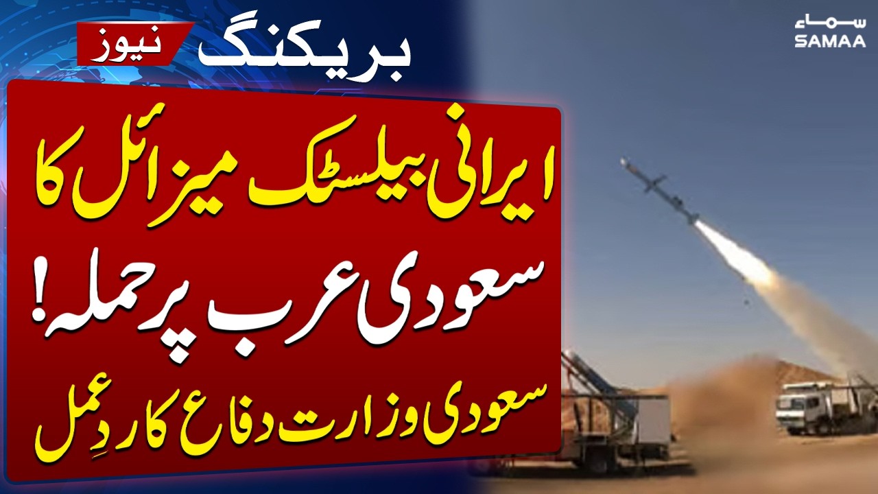 Saudi Arabia Intercepts Ballistic Missile Targeting Red Sea Port of Yanbu | Breaking News