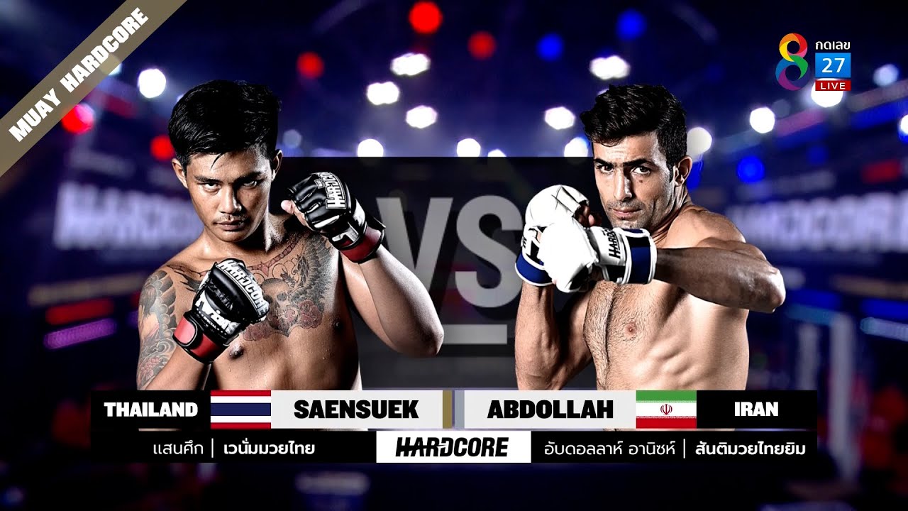 Muay Hardcore มวยพันธุ์ดุ | คู่ที่ 4 แสนศึก เวนั่มมวยไทย VS อับดอลลาห์ อานิซห์ | 04/12/64
