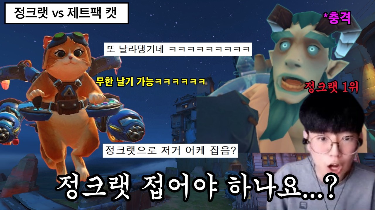 제트팩 캣을 처음 상대 해본 정크랫 1위 사봉디 반응ㅋㅋㅋㅋㅋㅋㅋㅋㅋㅋㅋㅋㅋㅋ | 오버워치