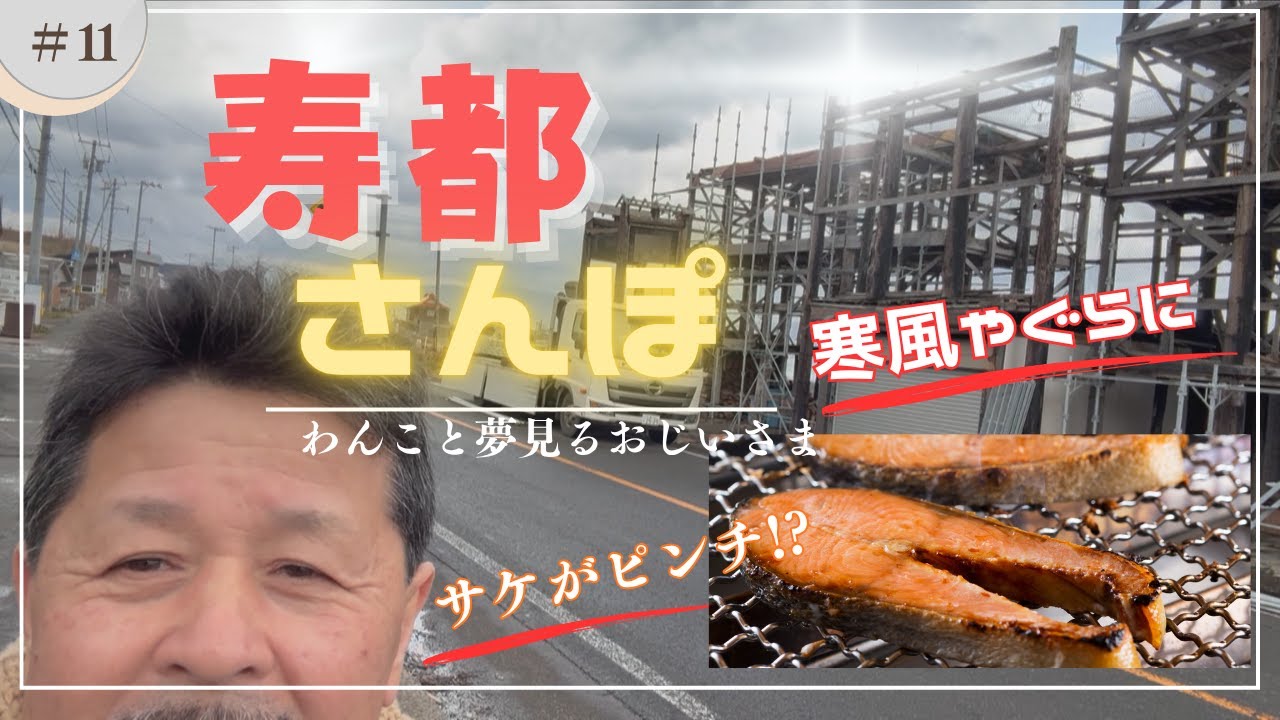 11話 やぐら緊急補修！