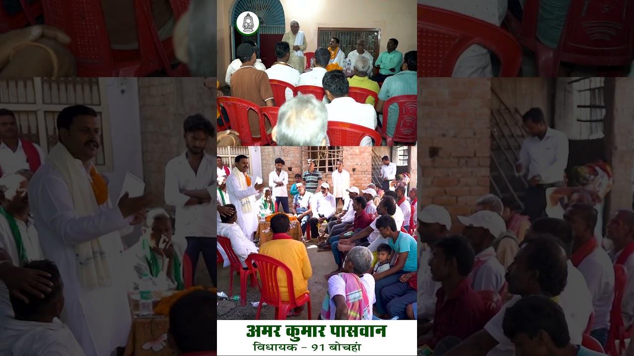 #amarpaswan #latestnews #bochahan #news #rjd #rjdbihar #tejashwiyadav