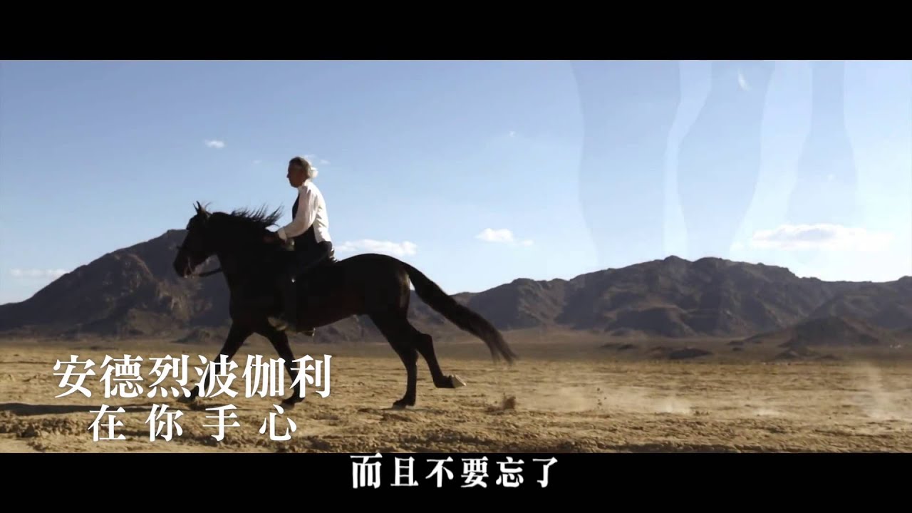安德烈波伽利 - 在你手心 [選自電影《神鬼戰士》] (120秒中文上字)