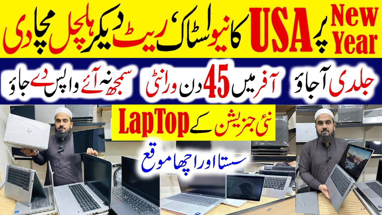 Laptop Price in Pakistan 2026 | Laptop Wholesale Market in Karachi | Cheapest Laptop | New Shop