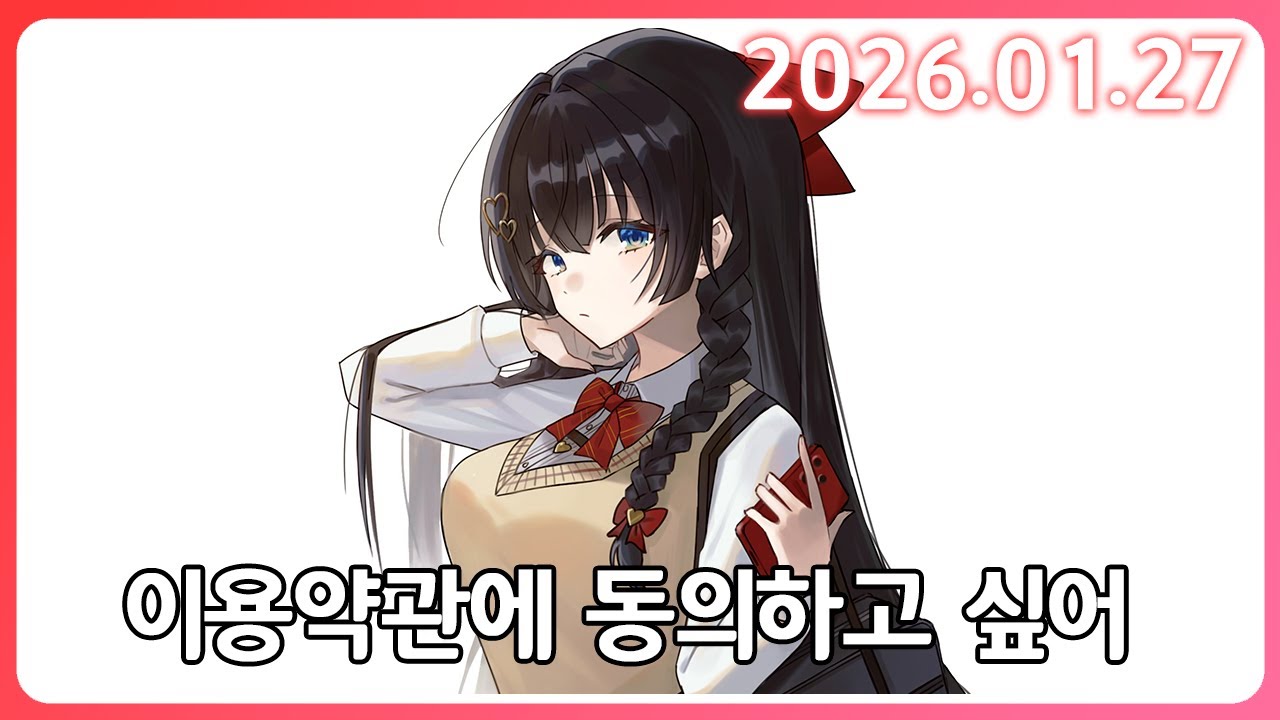 다시보기 채널 정리하면서 동심으로 돌아가기 1일차 [26. 1.27]