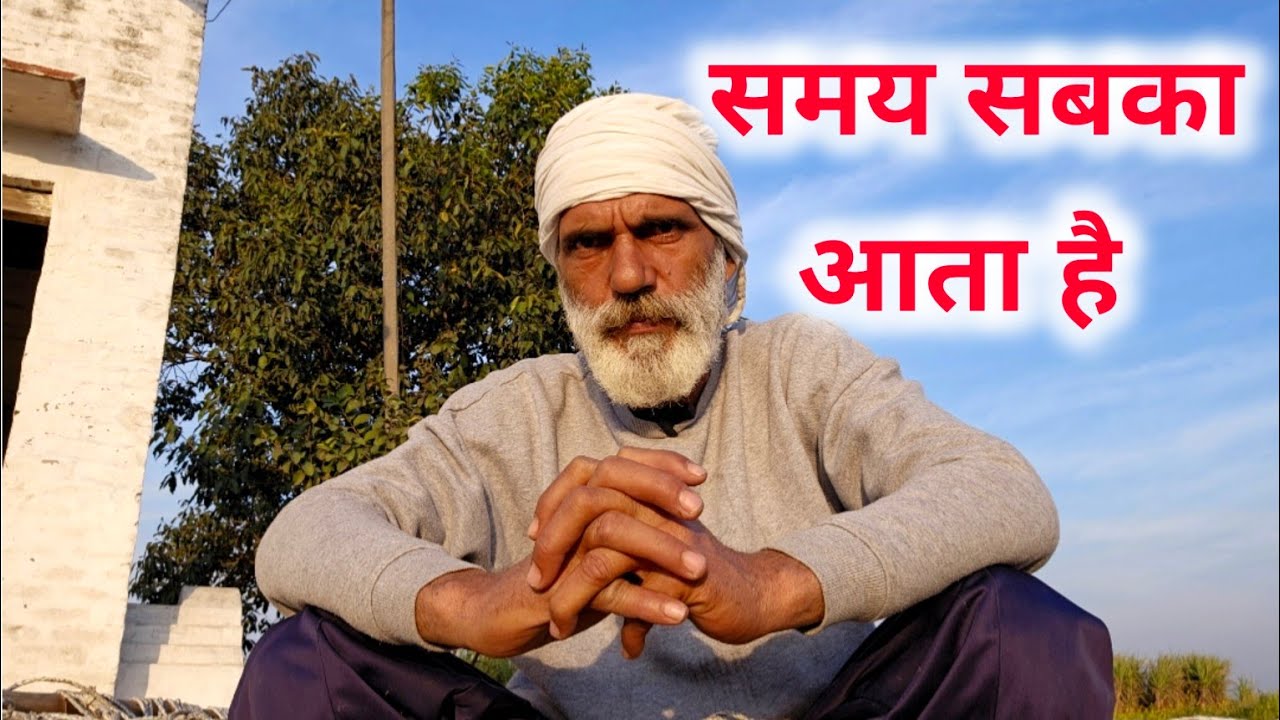 समय का खेल 