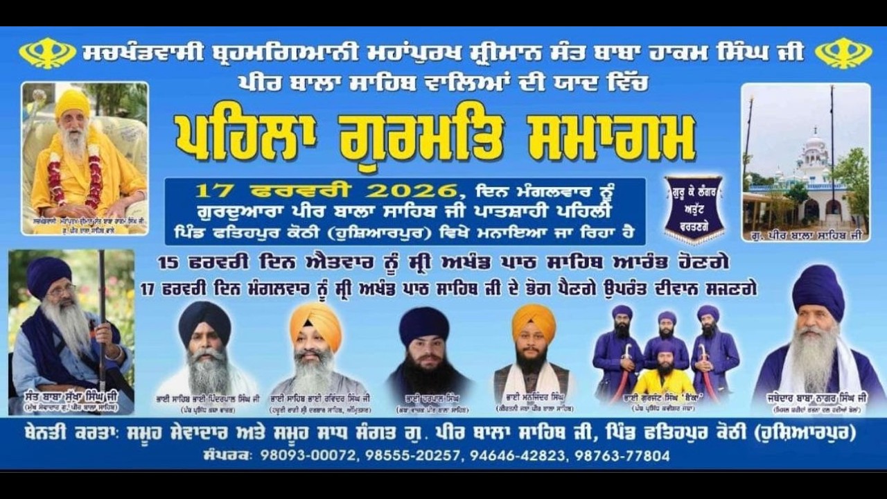 Live 1st Gurmat Smagam | Sant Baba Hakam Singh Ji Peer Bala Sahib Ji | 17-02-2026 | PB07 LIVE TV